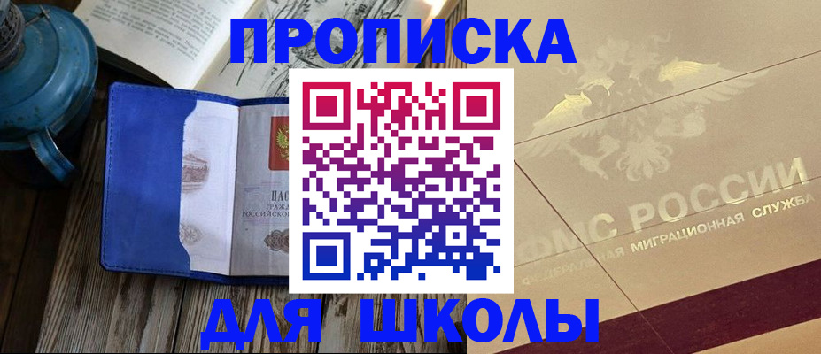 прописка законно в Унече